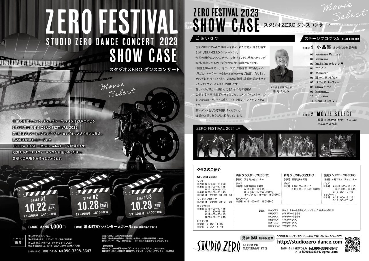 2024年プチコンサートダイジェスト – ダンススクール STUDIO ZERO